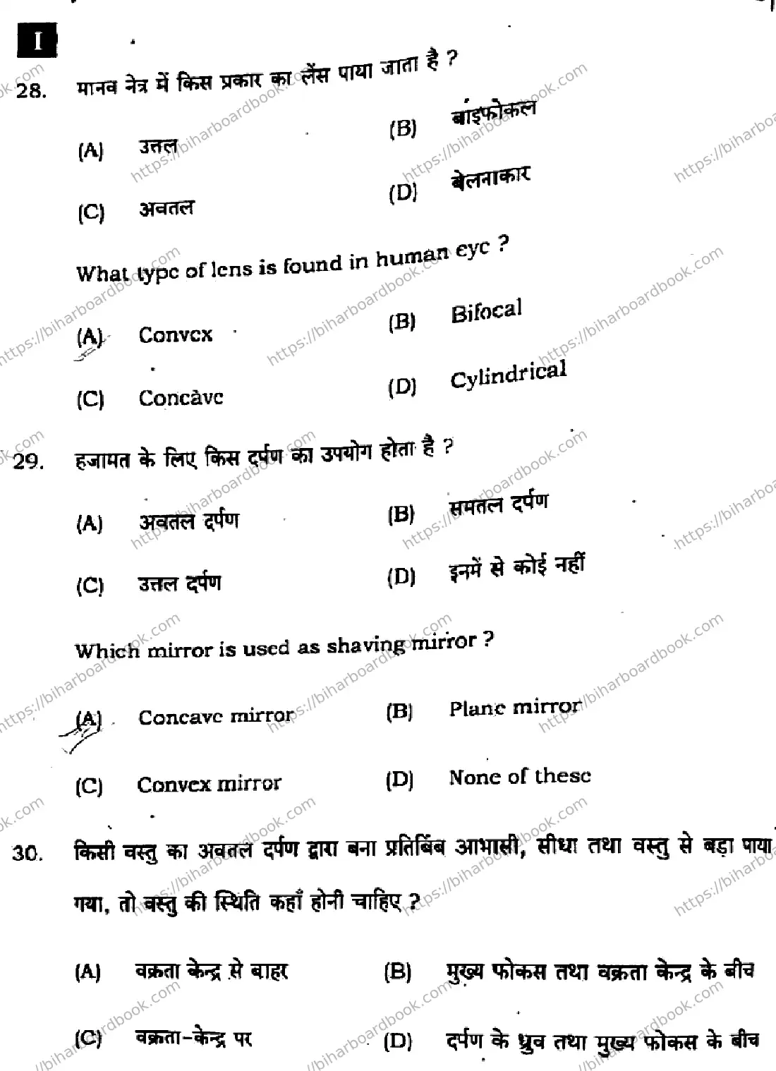 Bihar Board Class 10th 2024 Science  112  (SetI)  2024 Previous Year Paper 14