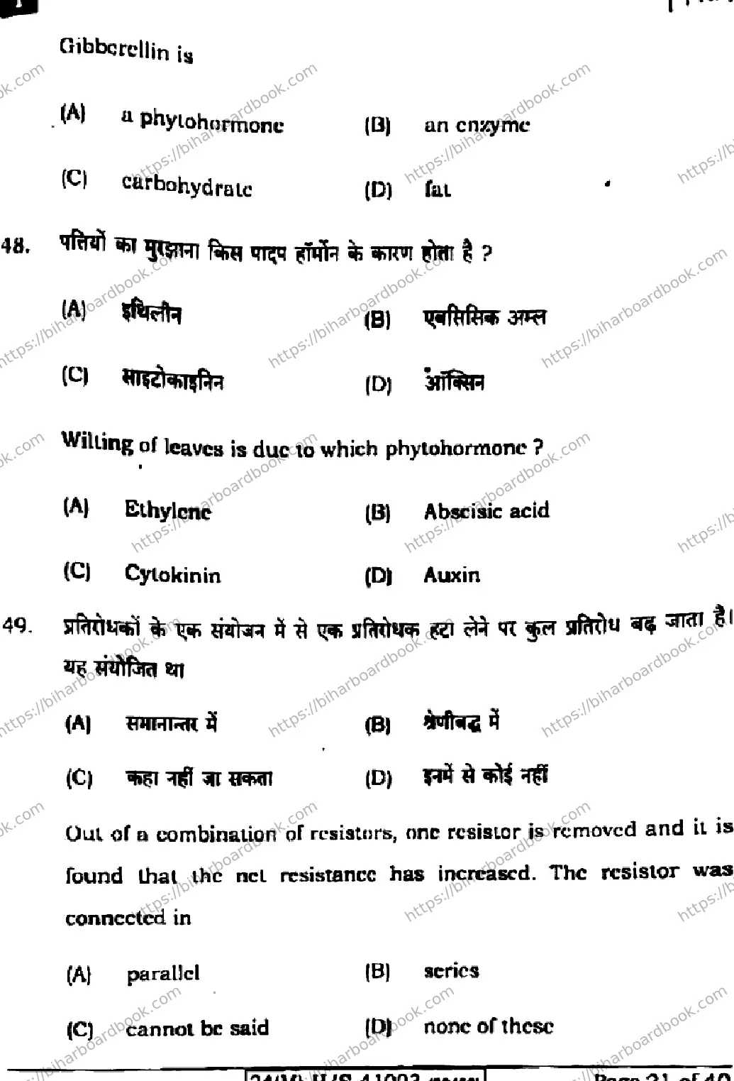 Bihar Board Class 10th 2024 Science  112  (SetI)  2024 Previous Year Paper 21