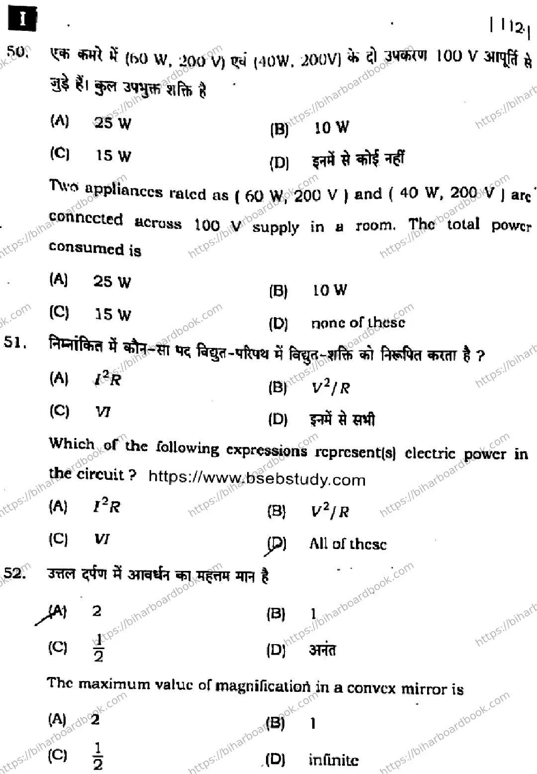 Bihar Board Class 10th 2024 Science  112  (SetI)  2024 Previous Year Paper 22
