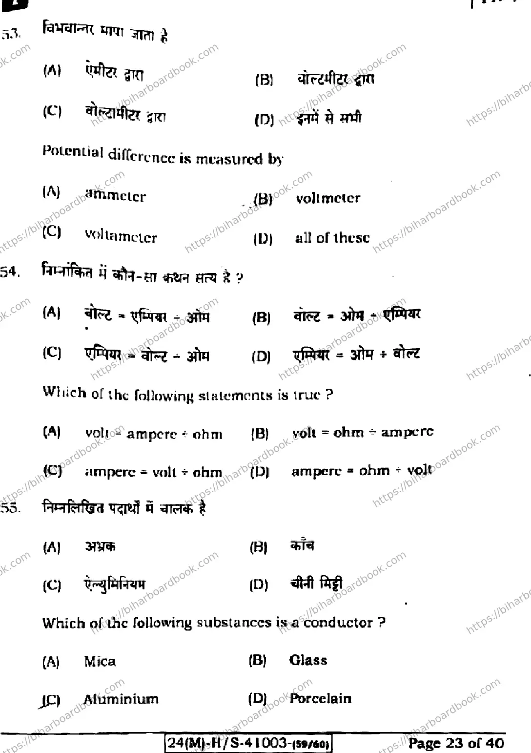 Bihar Board Class 10th 2024 Science  112  (SetI)  2024 Previous Year Paper 23