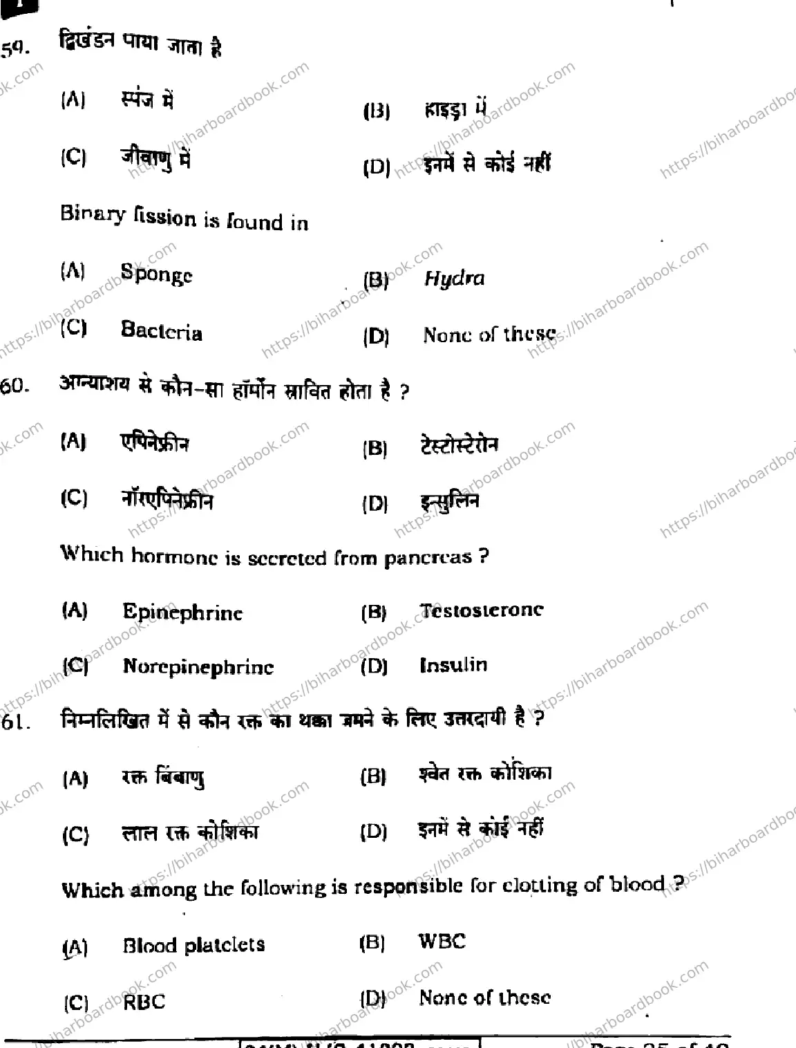 Bihar Board Class 10th 2024 Science  112  (SetI)  2024 Previous Year Paper 25