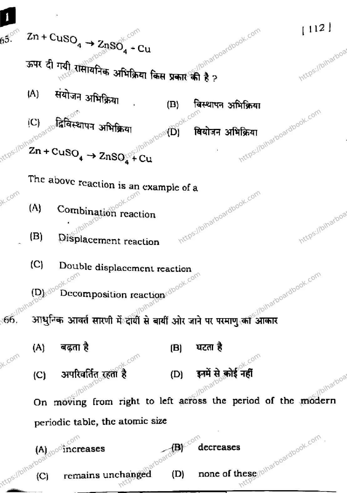 Bihar Board Class 10th 2024 Science  112  (SetI)  2024 Previous Year Paper 27