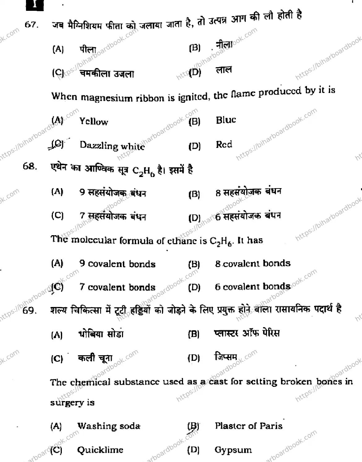 Bihar Board Class 10th 2024 Science  112  (SetI)  2024 Previous Year Paper 28