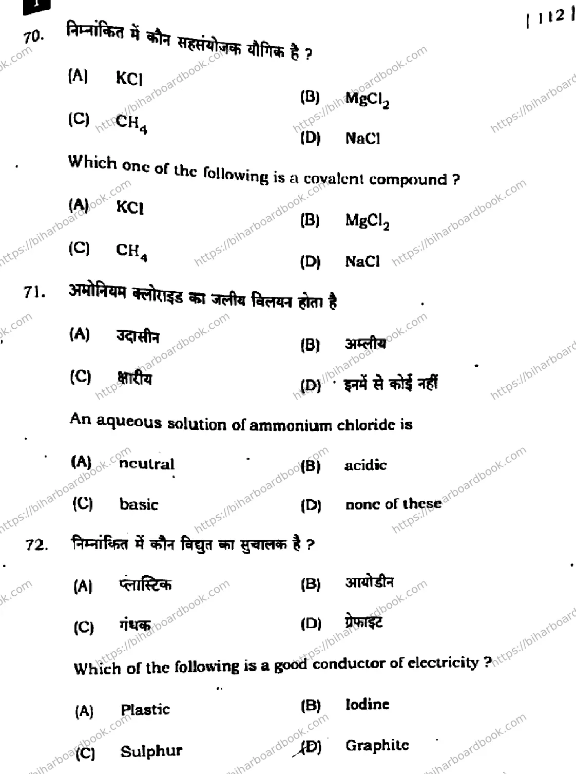 Bihar Board Class 10th 2024 Science  112  (SetI)  2024 Previous Year Paper 29