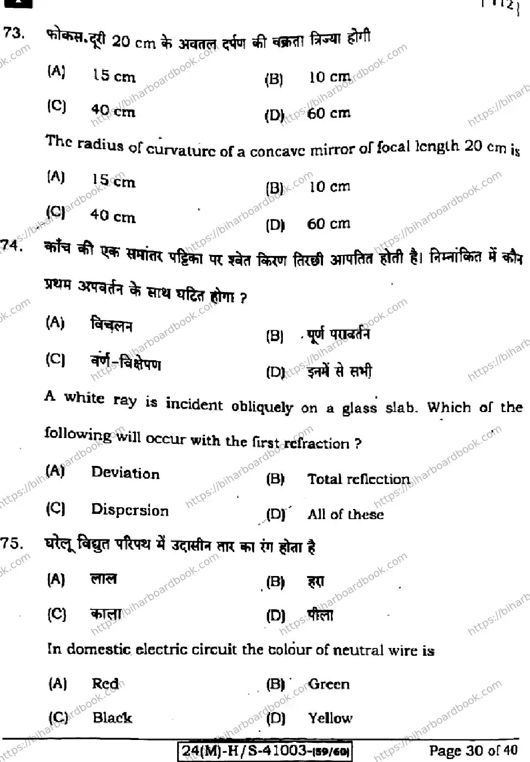 Bihar Board Class 10th 2024 Science  112  (SetI)  2024 Previous Year Paper 30