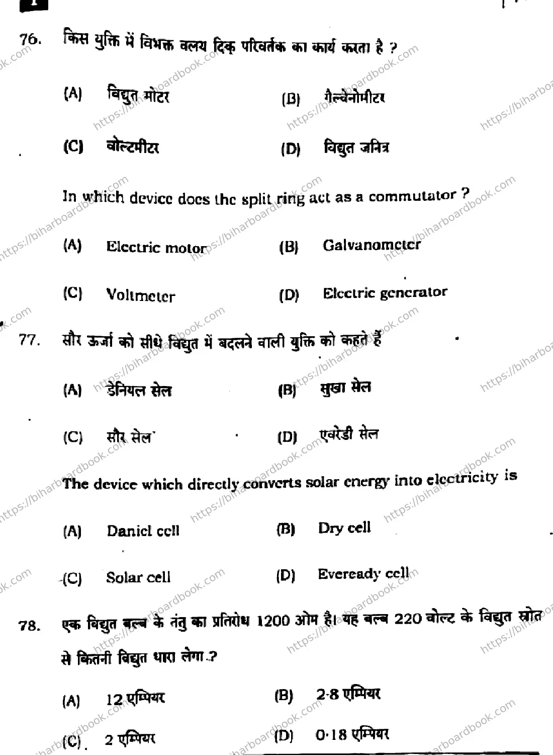 Bihar Board Class 10th 2024 Science  112  (SetI)  2024 Previous Year Paper 31