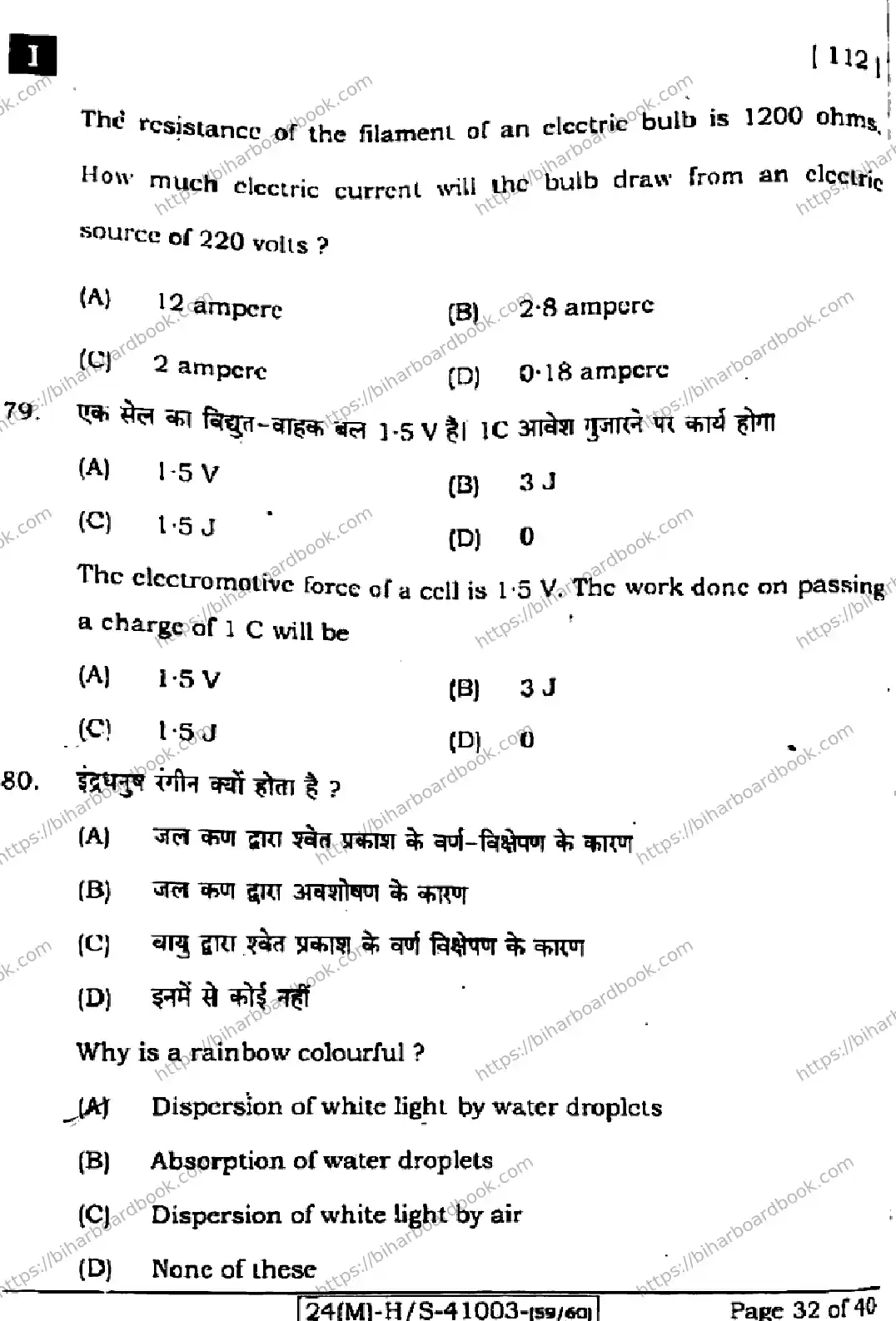 Bihar Board Class 10th 2024 Science  112  (SetI)  2024 Previous Year Paper 32