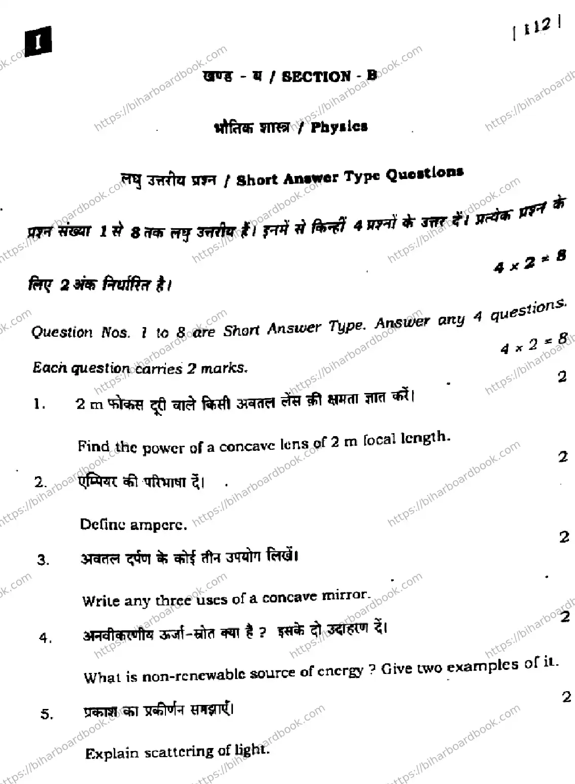 Bihar Board Class 10th 2024 Science  112  (SetI)  2024 Previous Year Paper 33