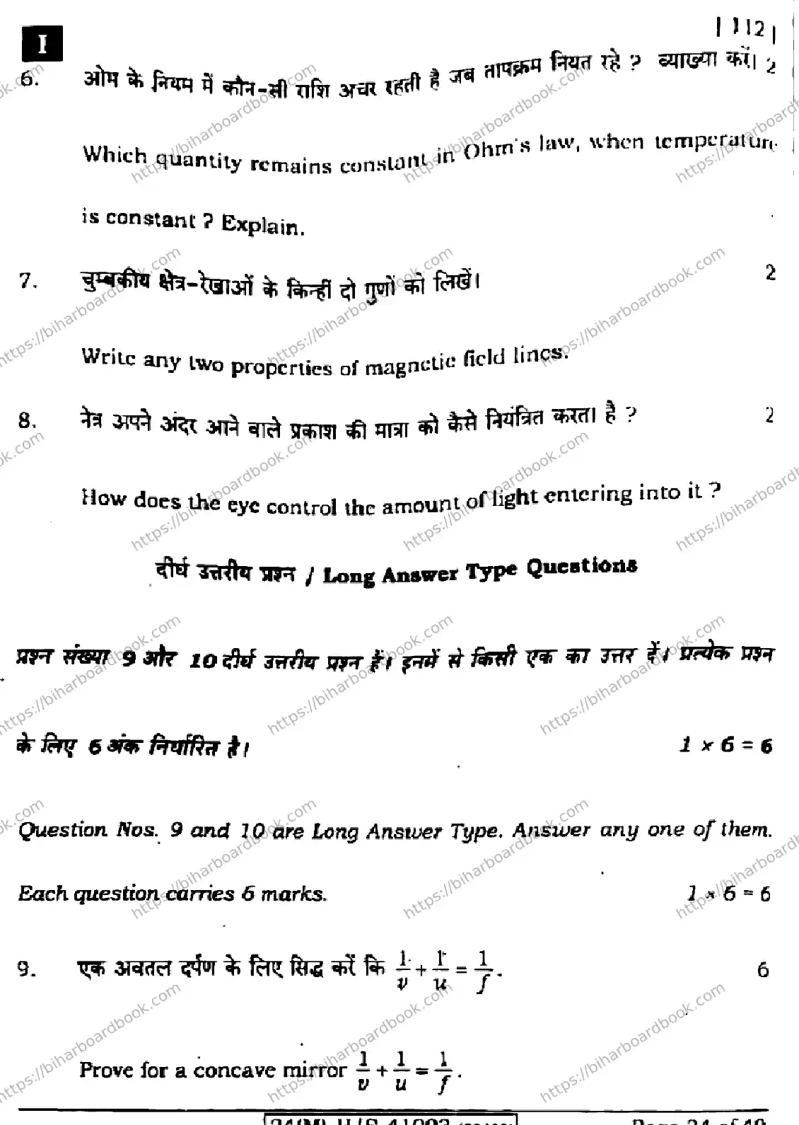 Bihar Board Class 10th 2024 Science  112  (SetI)  2024 Previous Year Paper 34