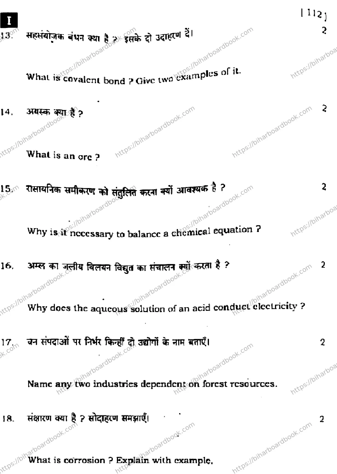 Bihar Board Class 10th 2024 Science  112  (SetI)  2024 Previous Year Paper 36