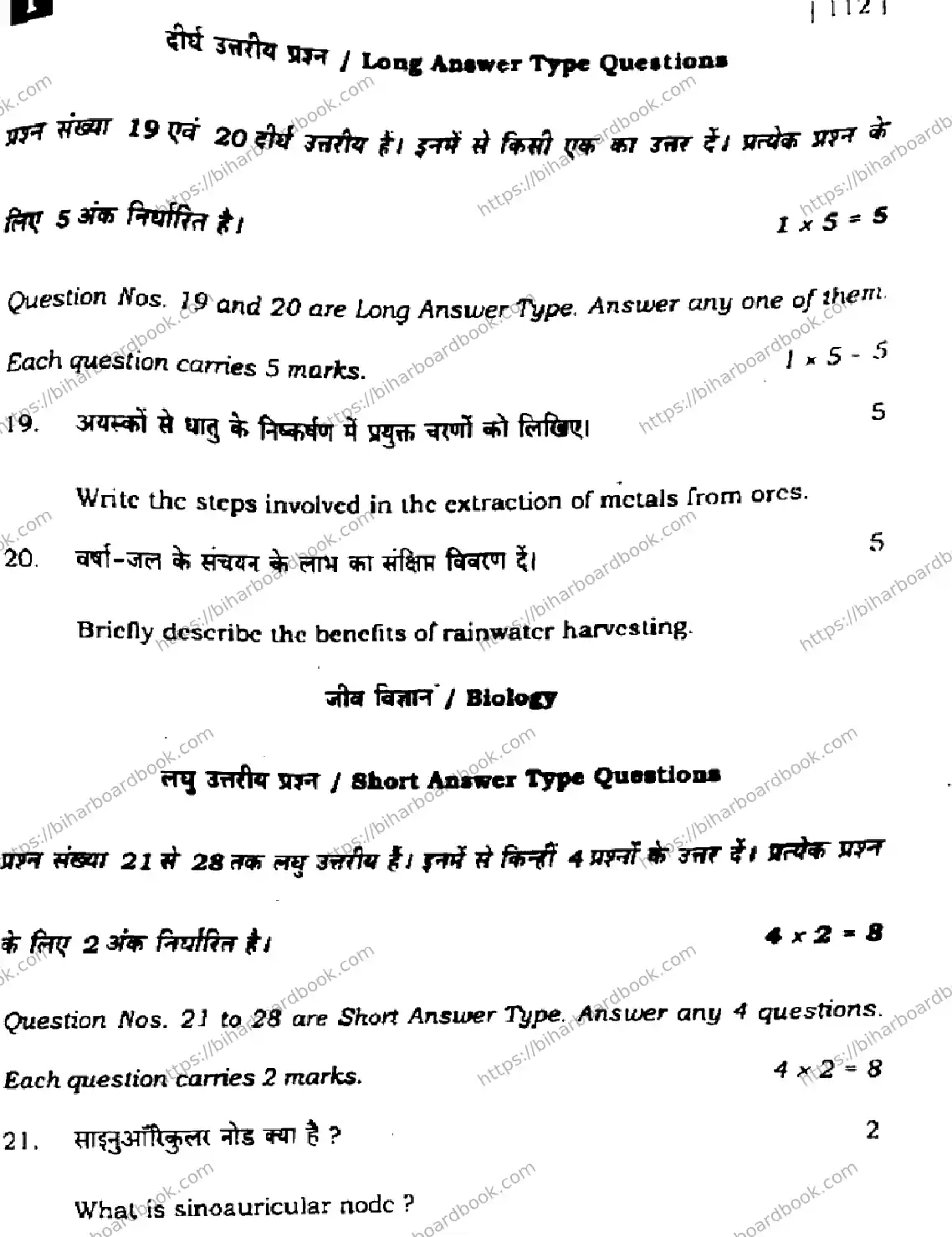 Bihar Board Class 10th 2024 Science  112  (SetI)  2024 Previous Year Paper 37