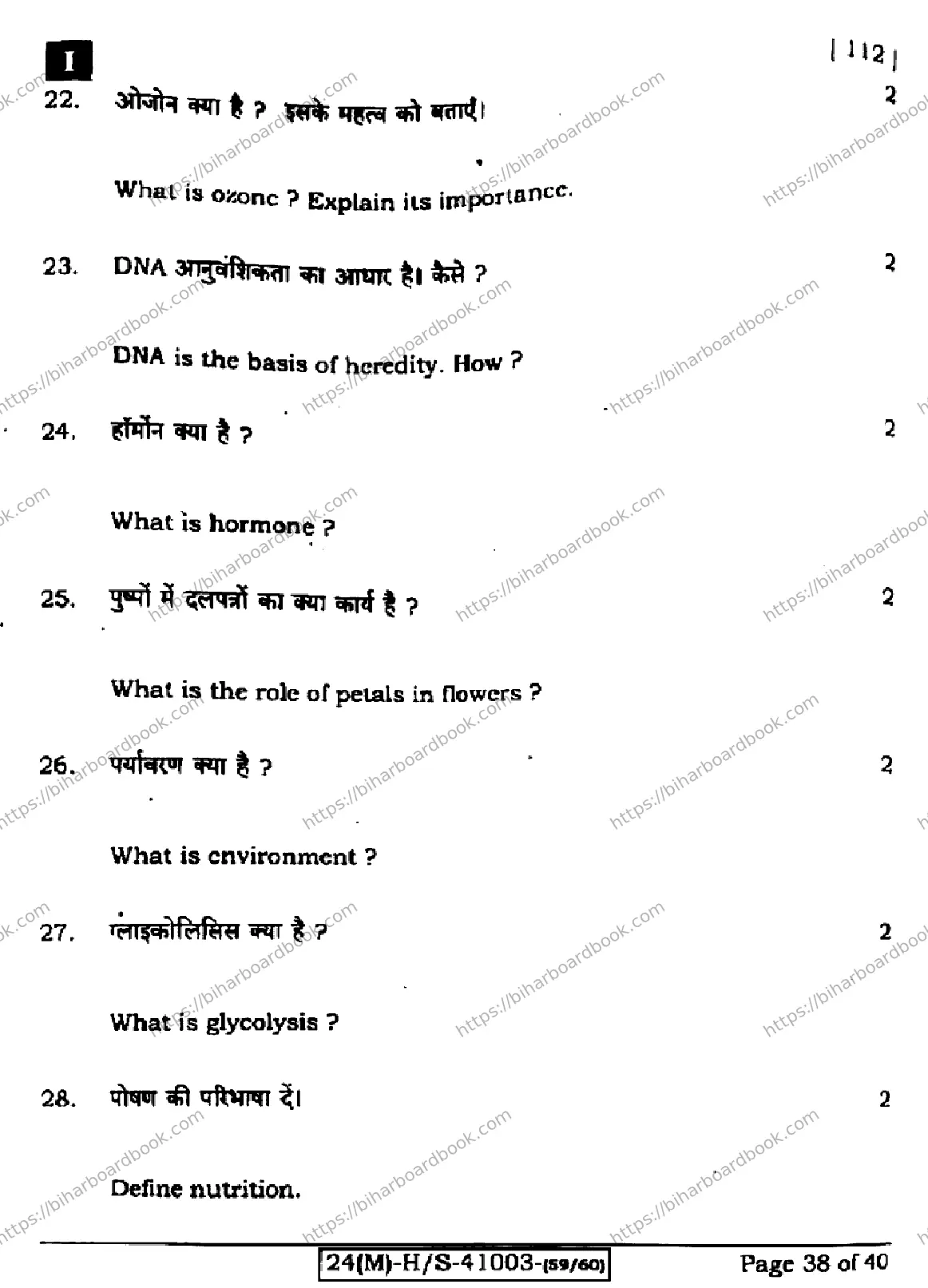 Bihar Board Class 10th 2024 Science  112  (SetI)  2024 Previous Year Paper 38