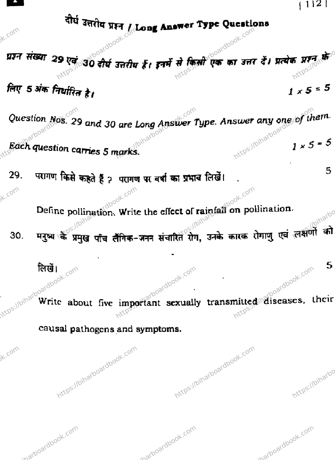 Bihar Board Class 10th 2024 Science  112  (SetI)  2024 Previous Year Paper 39