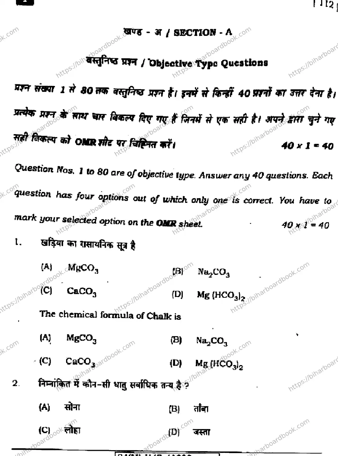 Bihar Board Class 10th 2024 Science  112  (SetI)  2024 Previous Year Paper 4