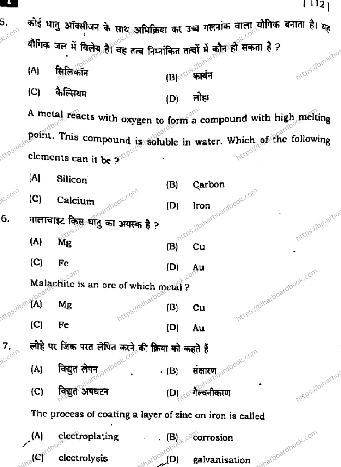 Bihar Board Class 10th 2024 Science  112  (SetI)  2024 Previous Year Paper 6