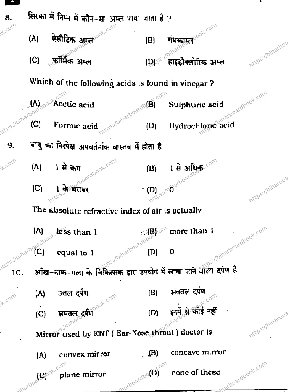 Bihar Board Class 10th 2024 Science  112  (SetI)  2024 Previous Year Paper 7