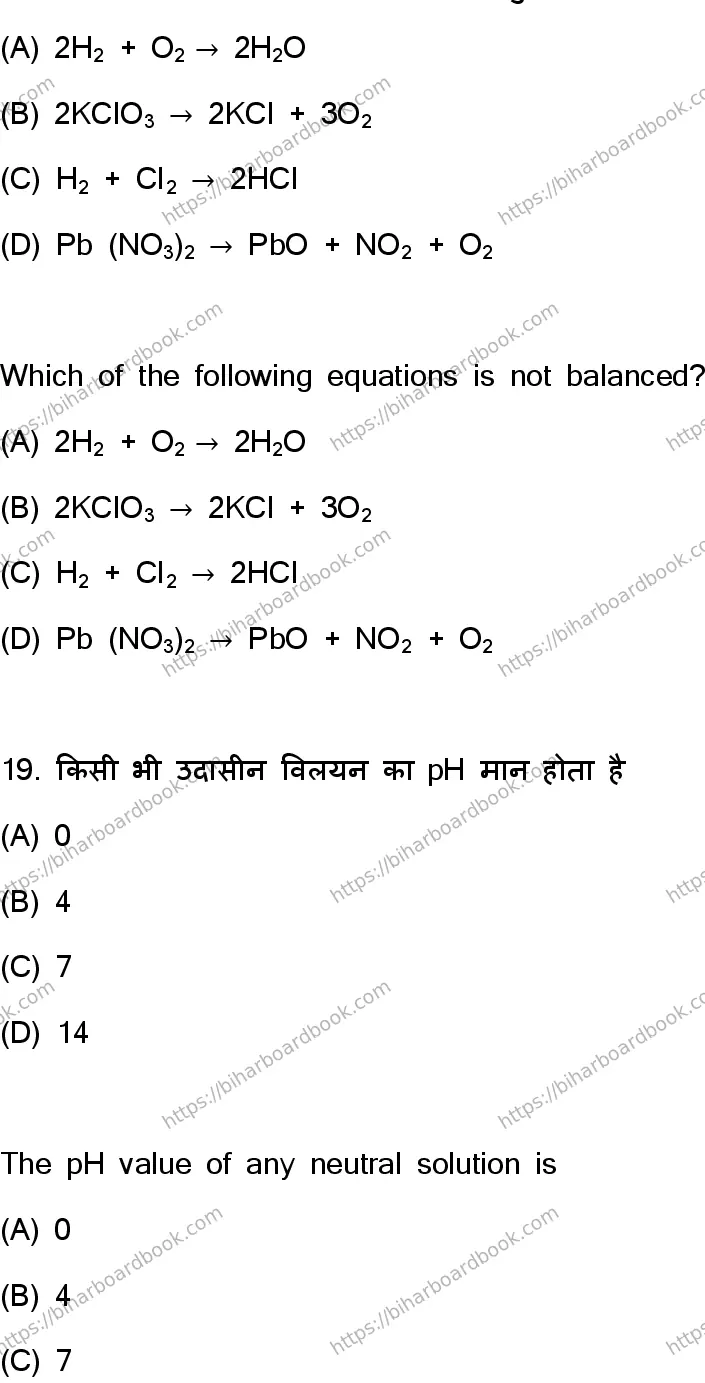 Bihar Board Class 10th 2023 Science  112  (SetJ)  2023 Previous Year Paper 11