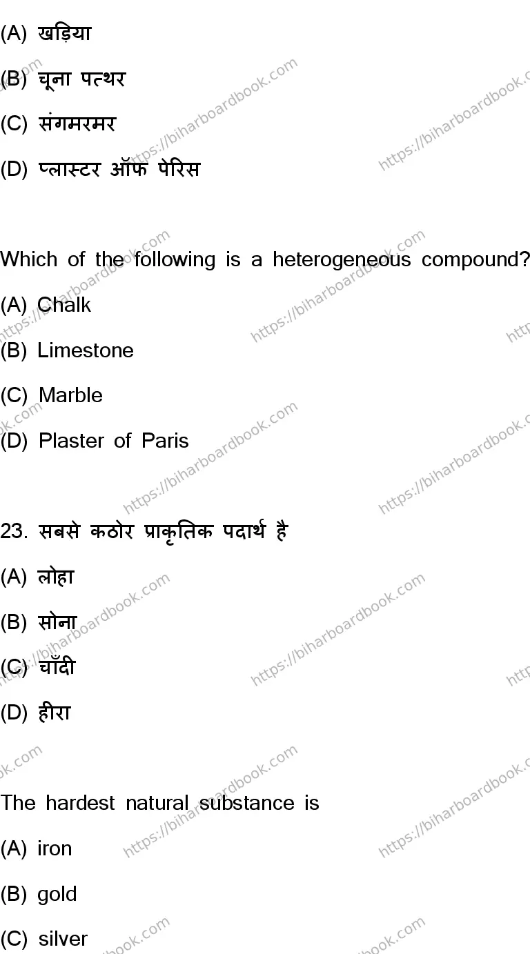 Bihar Board Class 10th 2023 Science  112  (SetJ)  2023 Previous Year Paper 13