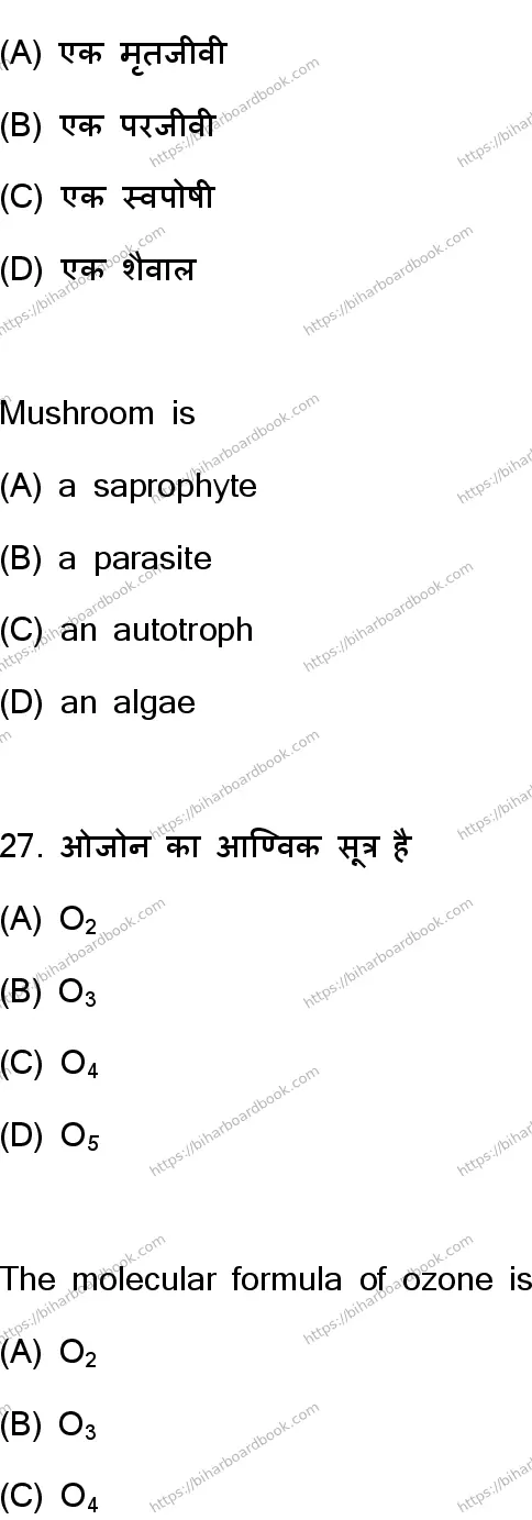 Bihar Board Class 10th 2023 Science  112  (SetJ)  2023 Previous Year Paper 15