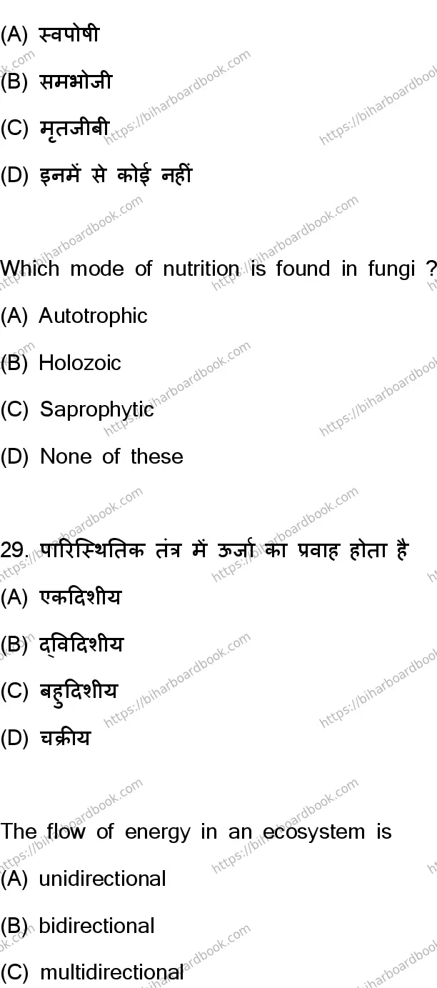 Bihar Board Class 10th 2023 Science  112  (SetJ)  2023 Previous Year Paper 16