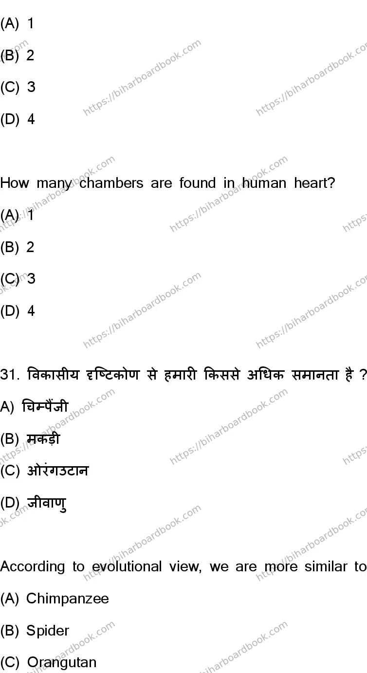 Bihar Board Class 10th 2023 Science  112  (SetJ)  2023 Previous Year Paper 17