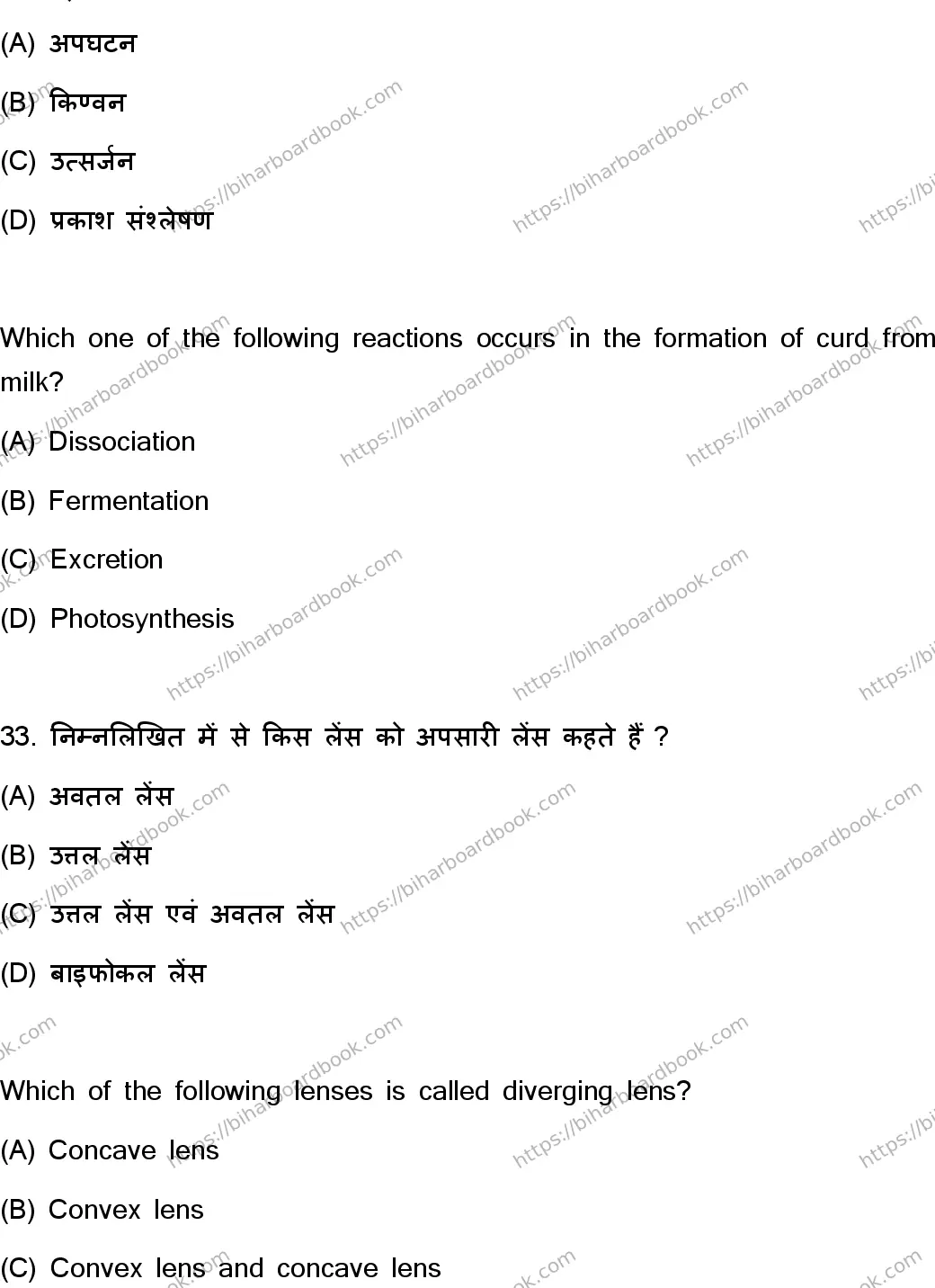 Bihar Board Class 10th 2023 Science  112  (SetJ)  2023 Previous Year Paper 18