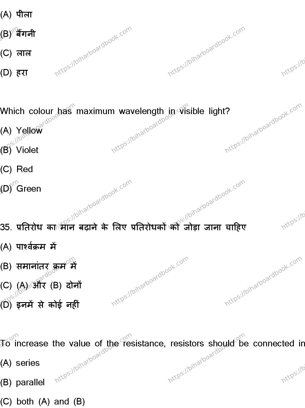 Bihar Board Class 10th 2023 Science  112  (SetJ)  2023 Previous Year Paper 19