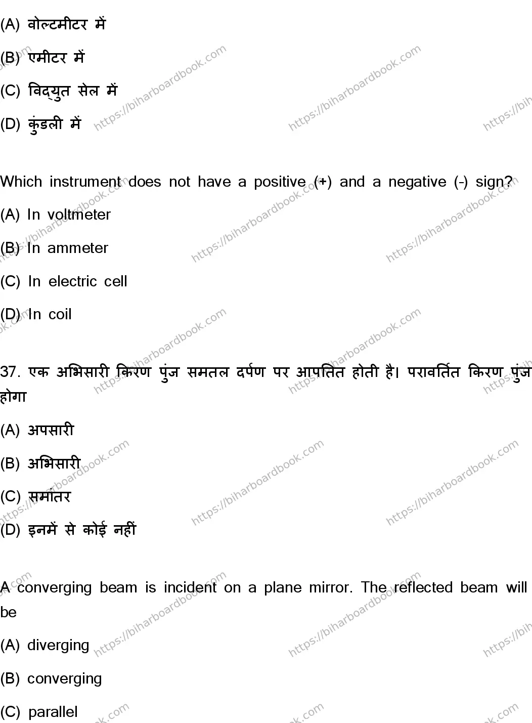 Bihar Board Class 10th 2023 Science  112  (SetJ)  2023 Previous Year Paper 20