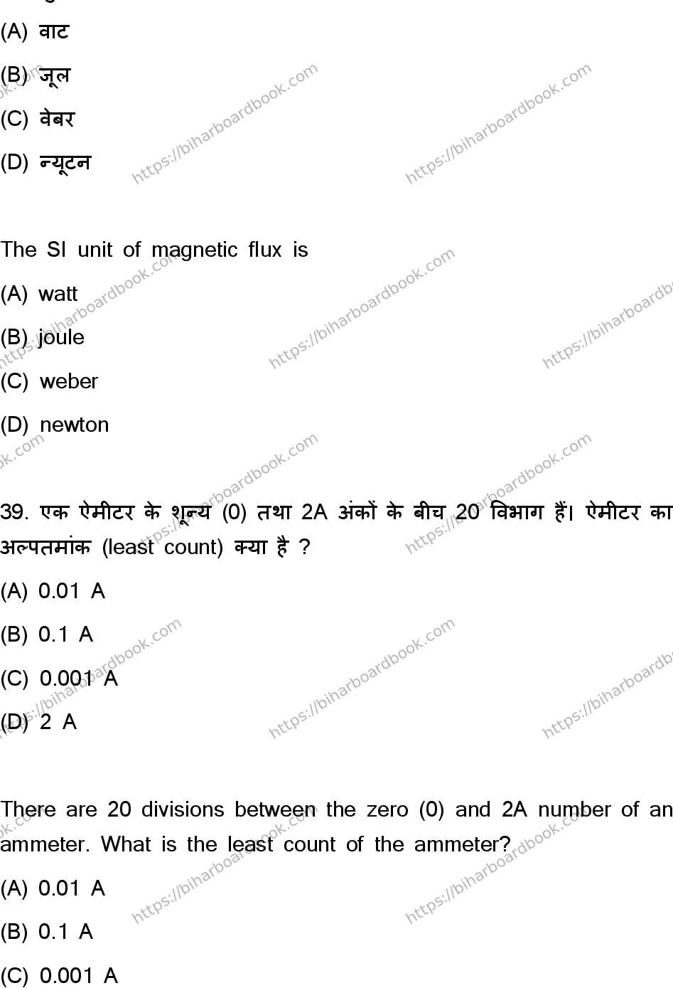 Bihar Board Class 10th 2023 Science  112  (SetJ)  2023 Previous Year Paper 21