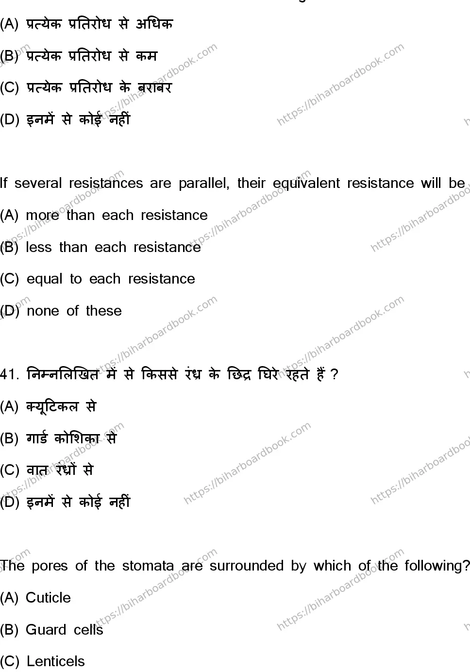 Bihar Board Class 10th 2023 Science  112  (SetJ)  2023 Previous Year Paper 22