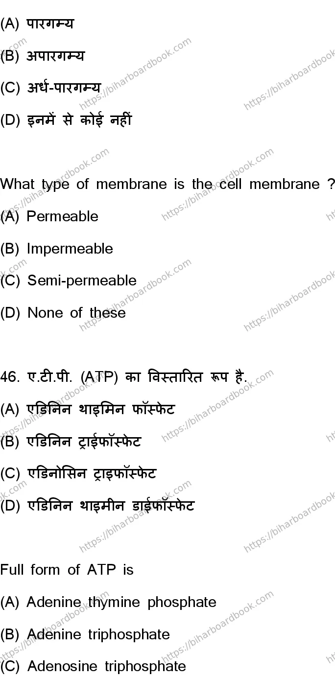 Bihar Board Class 10th 2023 Science  112  (SetJ)  2023 Previous Year Paper 24