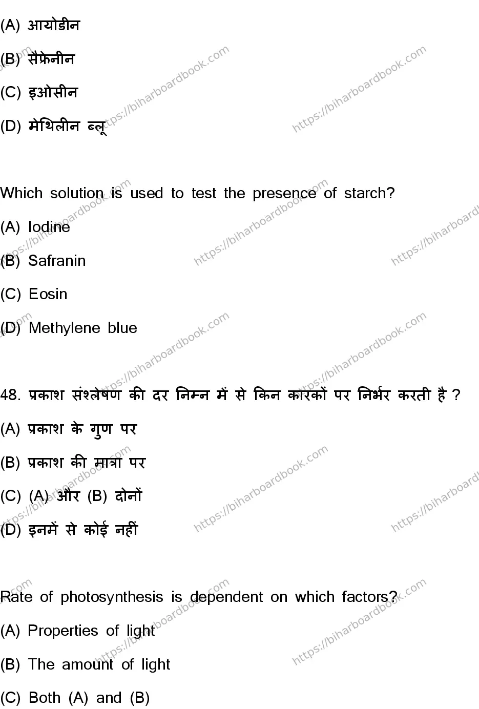 Bihar Board Class 10th 2023 Science  112  (SetJ)  2023 Previous Year Paper 25