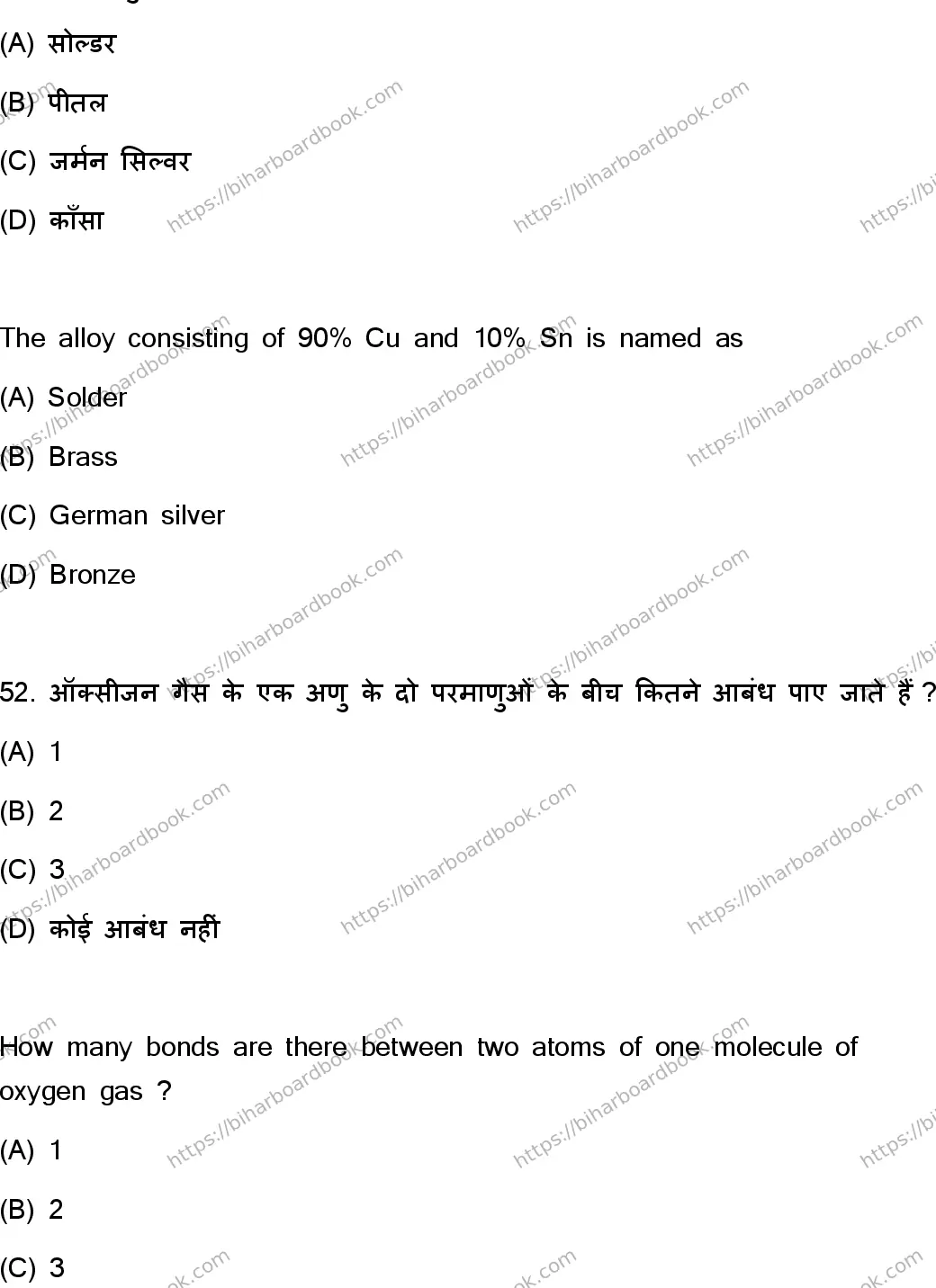 Bihar Board Class 10th 2023 Science  112  (SetJ)  2023 Previous Year Paper 27