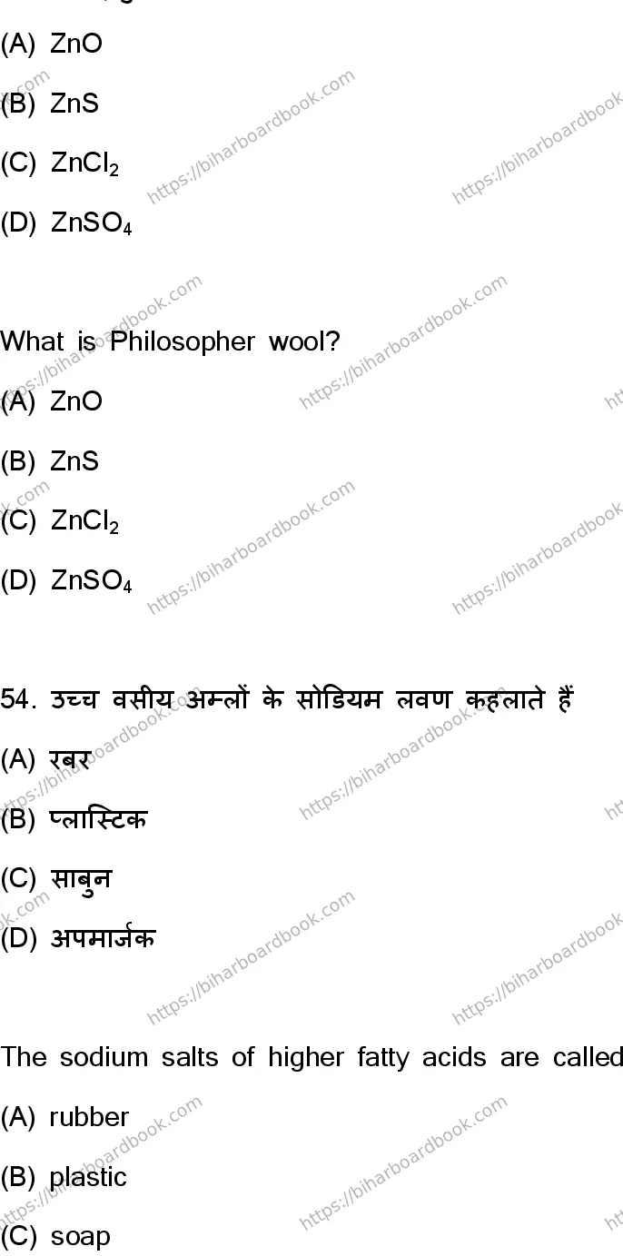 Bihar Board Class 10th 2023 Science  112  (SetJ)  2023 Previous Year Paper 28