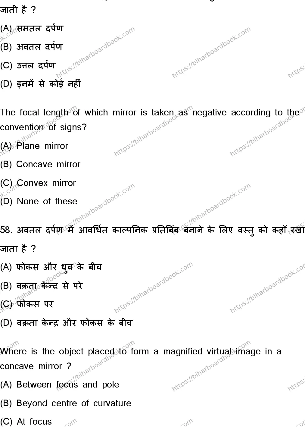 Bihar Board Class 10th 2023 Science  112  (SetJ)  2023 Previous Year Paper 30