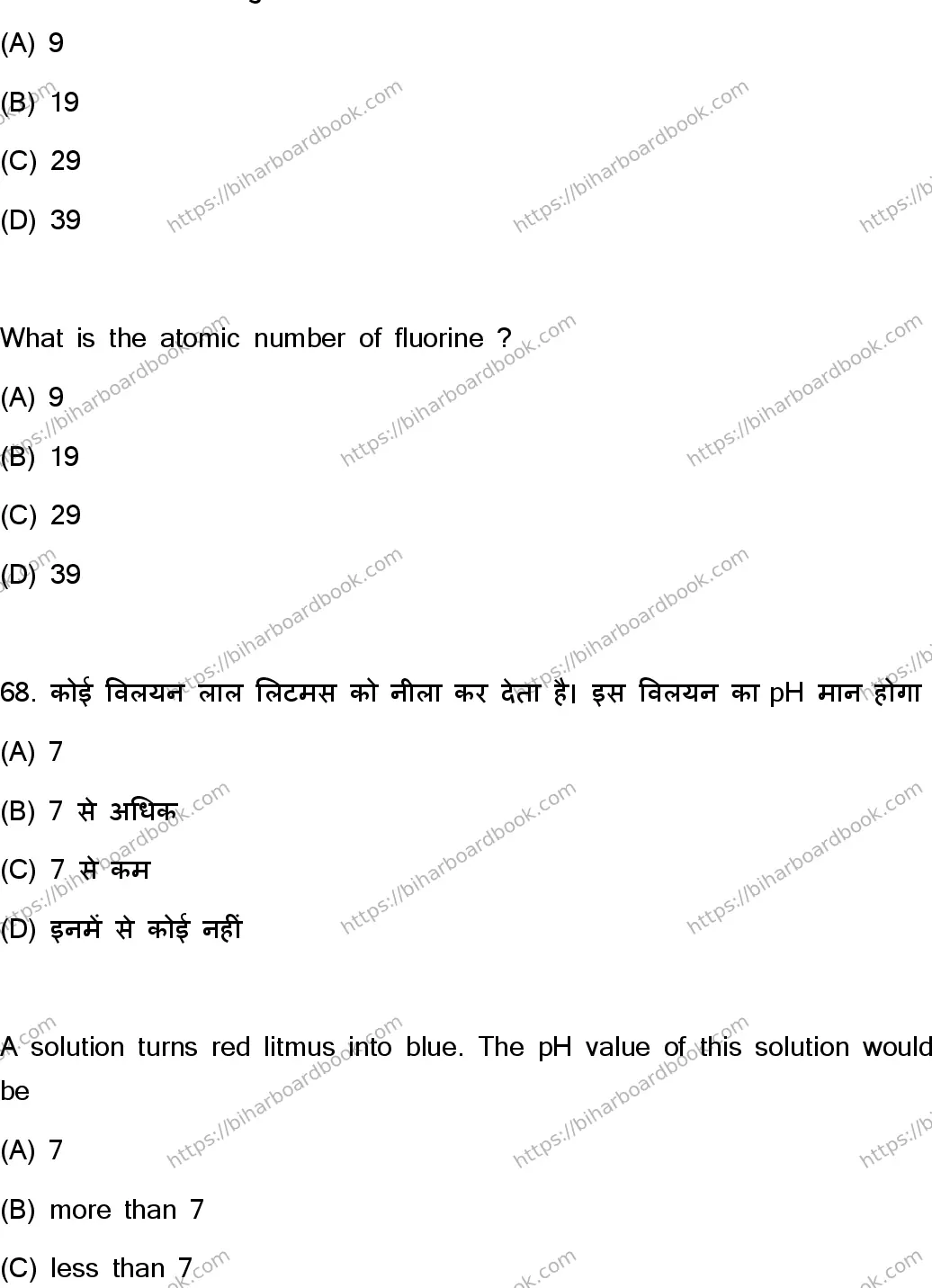 Bihar Board Class 10th 2023 Science  112  (SetJ)  2023 Previous Year Paper 35