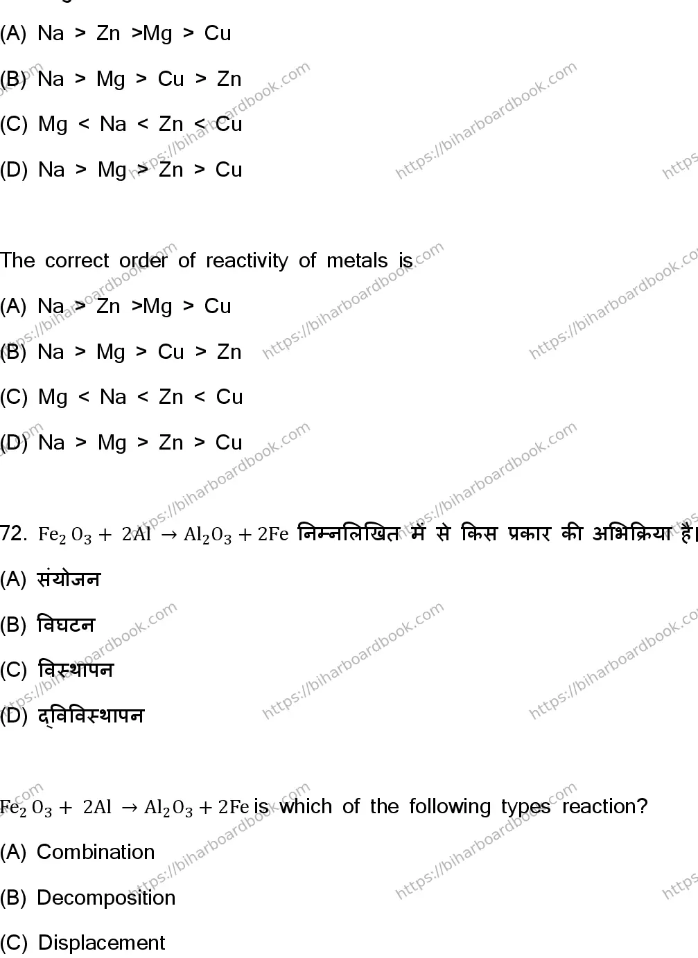 Bihar Board Class 10th 2023 Science  112  (SetJ)  2023 Previous Year Paper 37