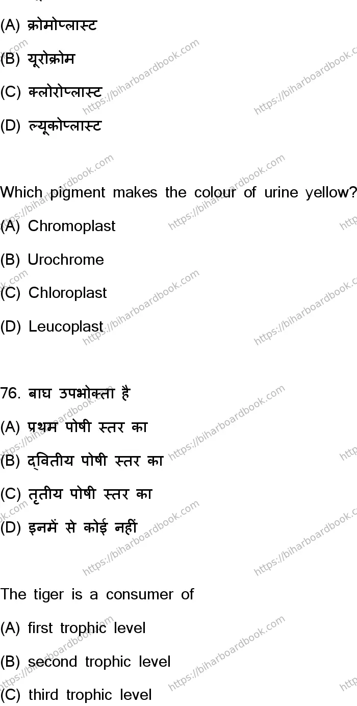 Bihar Board Class 10th 2023 Science  112  (SetJ)  2023 Previous Year Paper 39