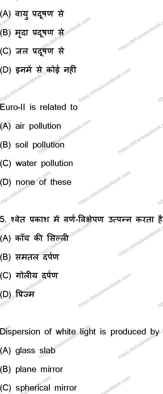 Bihar Board Class 10th 2023 Science  112  (SetJ)  2023 Previous Year Paper 4