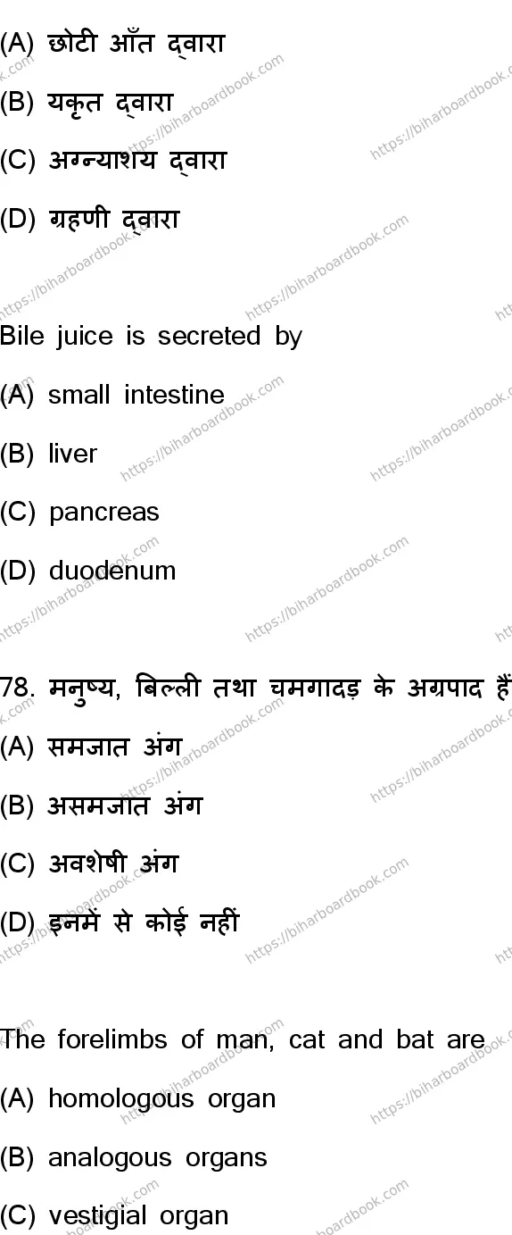 Bihar Board Class 10th 2023 Science  112  (SetJ)  2023 Previous Year Paper 40
