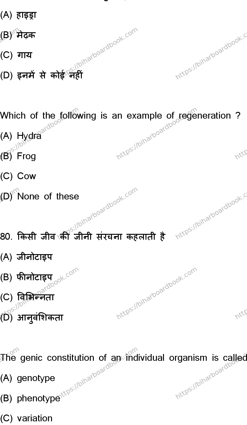 Bihar Board Class 10th 2023 Science  112  (SetJ)  2023 Previous Year Paper 41