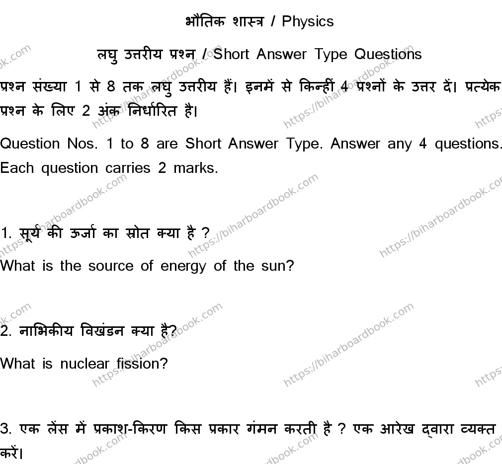 Bihar Board Class 10th 2023 Science  112  (SetJ)  2023 Previous Year Paper 42