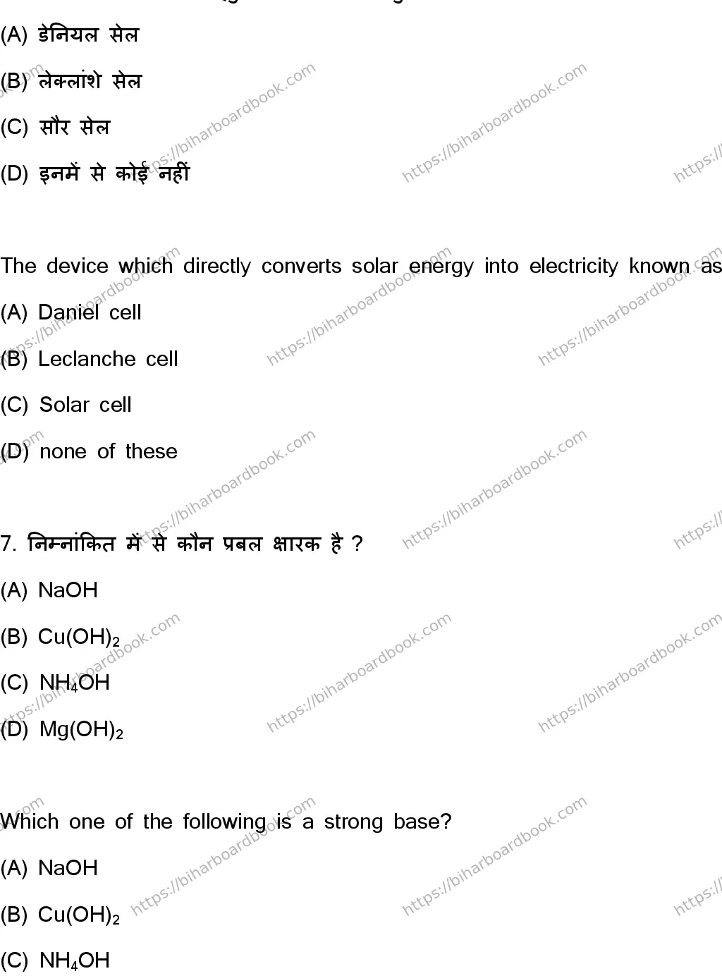 Bihar Board Class 10th 2023 Science  112  (SetJ)  2023 Previous Year Paper 5