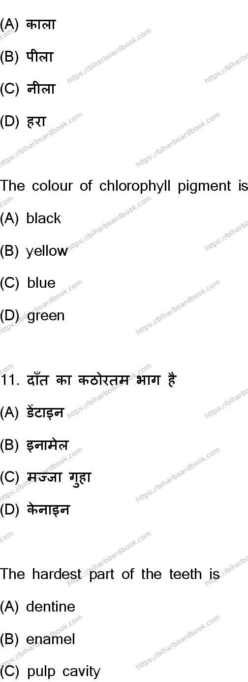 Bihar Board Class 10th 2023 Science  112  (SetJ)  2023 Previous Year Paper 7