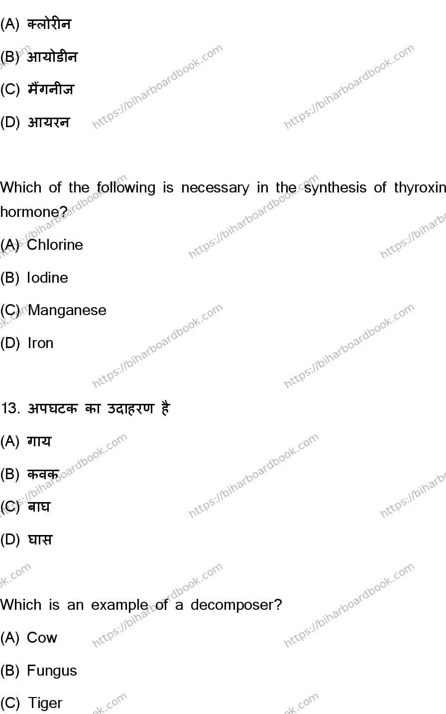 Bihar Board Class 10th 2023 Science  112  (SetJ)  2023 Previous Year Paper 8