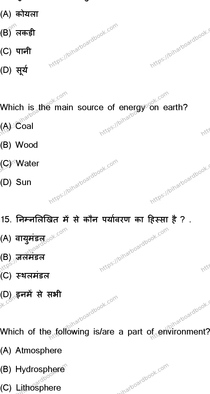 Bihar Board Class 10th 2023 Science  112  (SetJ)  2023 Previous Year Paper 9