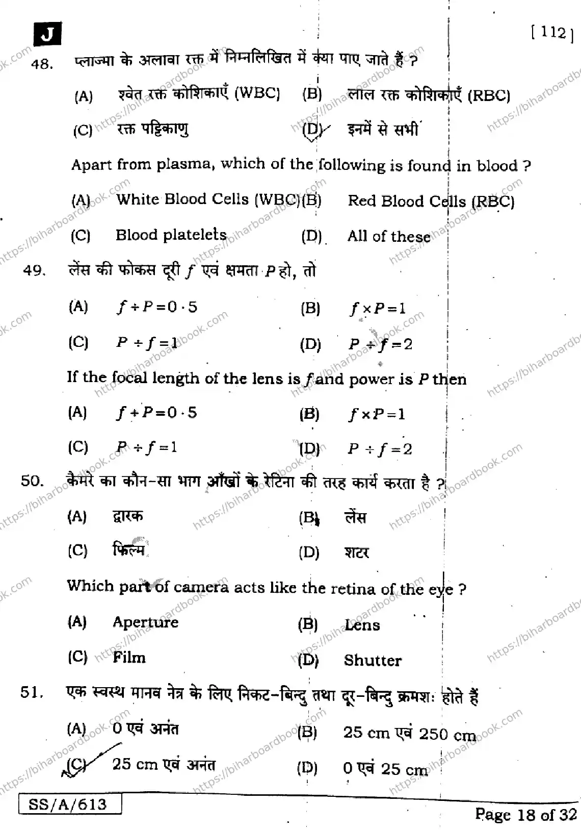 Bihar Board Class 10th 2025 Science  112  SetJ  2025 Previous Year Paper 17