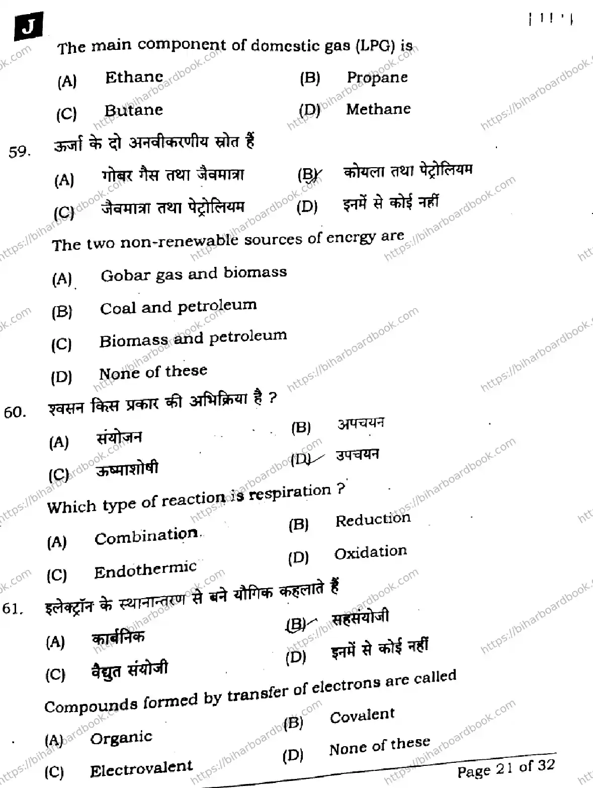 Bihar Board Class 10th 2025 Science  112  SetJ  2025 Previous Year Paper 20