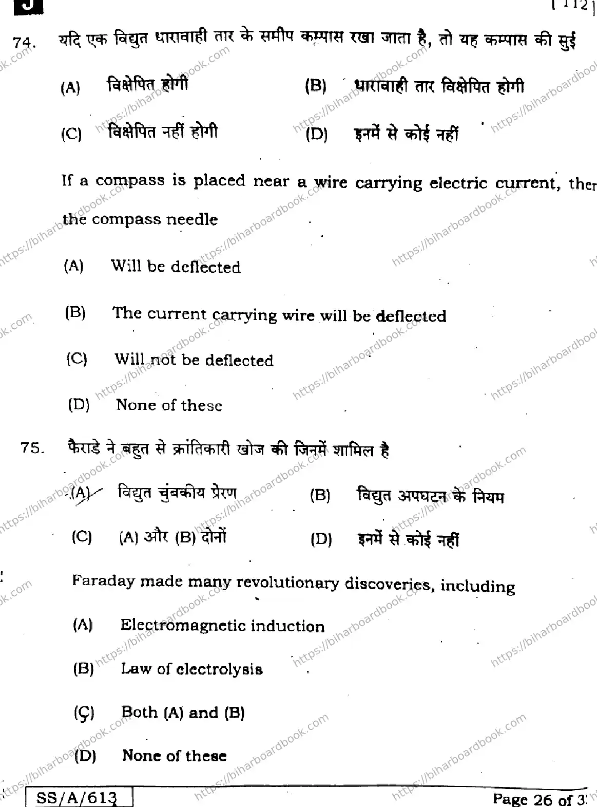 Bihar Board Class 10th 2025 Science  112  SetJ  2025 Previous Year Paper 25