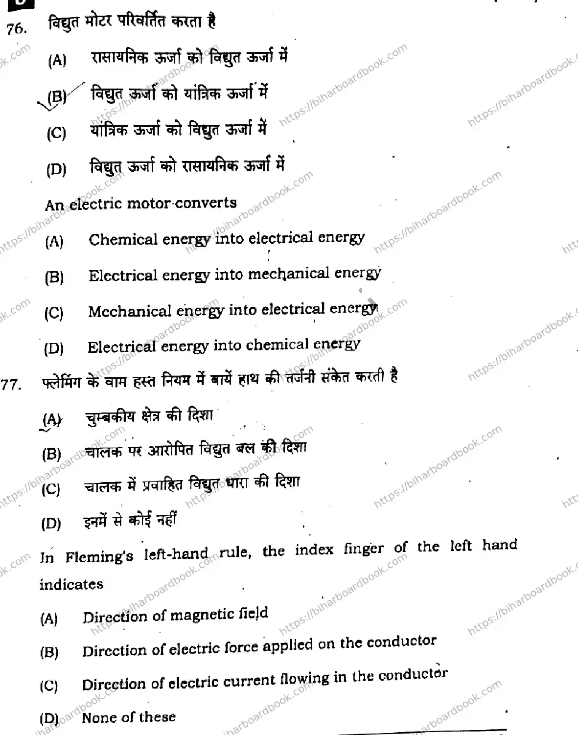 Bihar Board Class 10th 2025 Science  112  SetJ  2025 Previous Year Paper 26